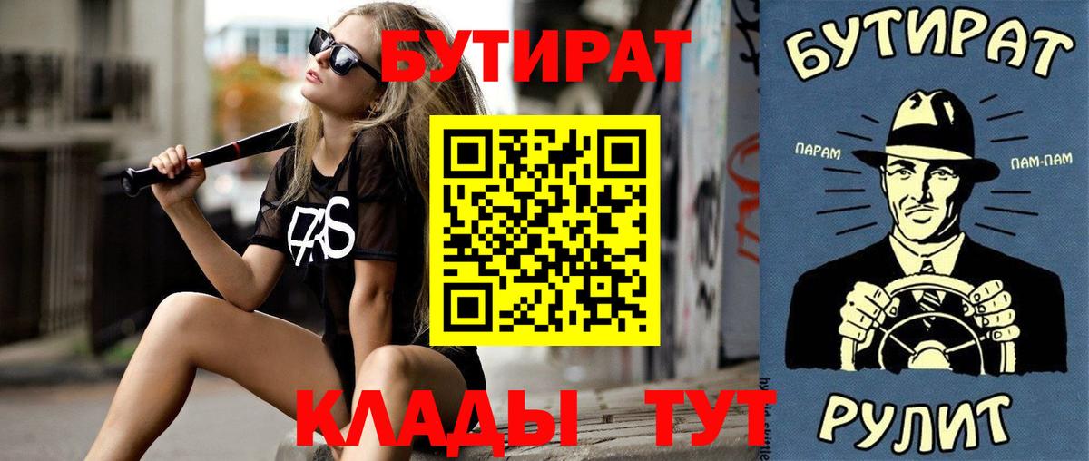 Ногинск  Бутират  Вход с VPN  Бутират Butirat 