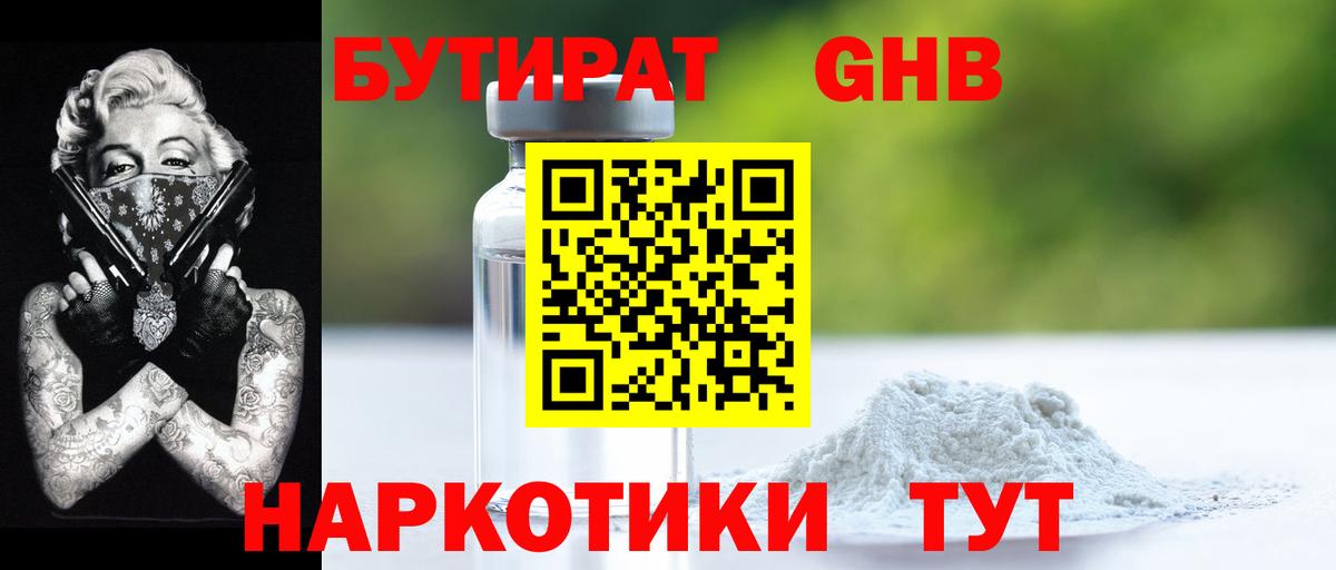 Бутират буратино  Вход с VPN  Бутик  Ногинск 