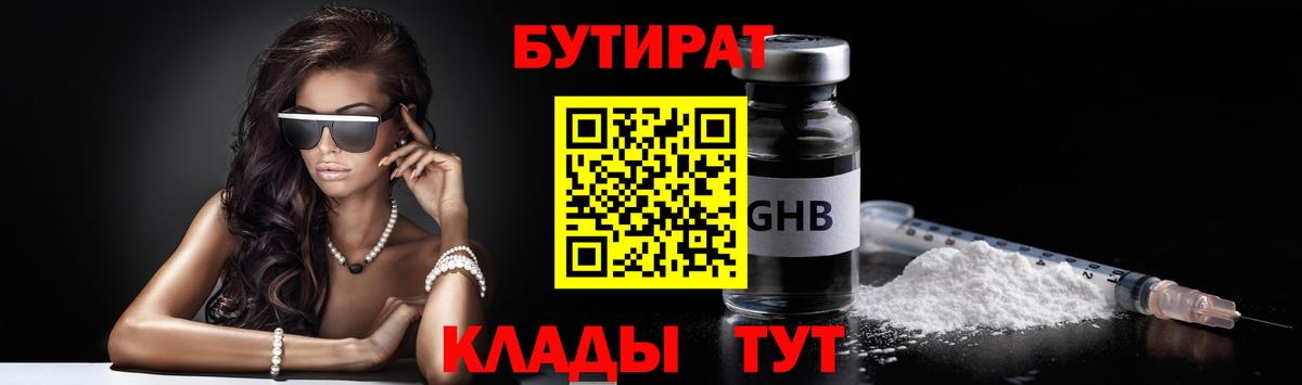 Бутират GHB Ногинск