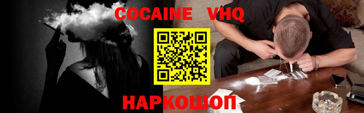 КОКАИН  КОКАИН Колумбийский  Вход с VPN  Ногинск  COCAIN Fish Scale 