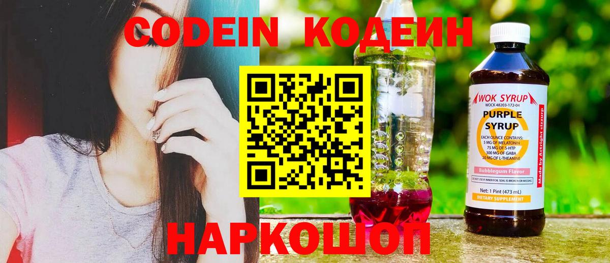Codein Purple Drank Ногинск