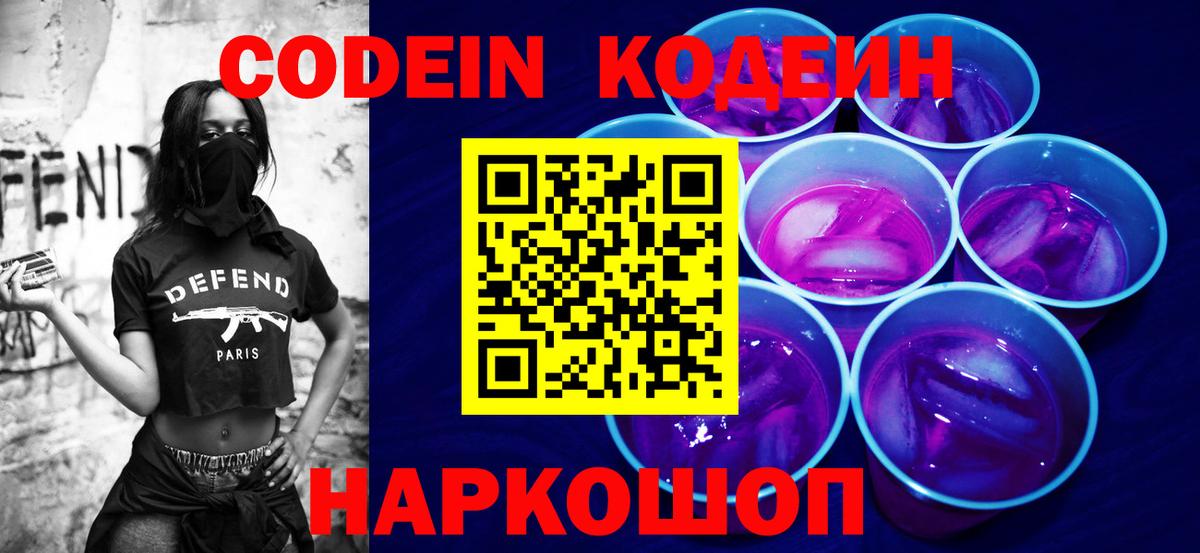 Codein Purple Drank Ногинск