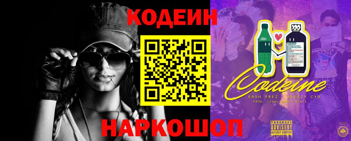 Кодеин Purple Drank  Codein Purple Drank  Ногинск  Вход с VPN 