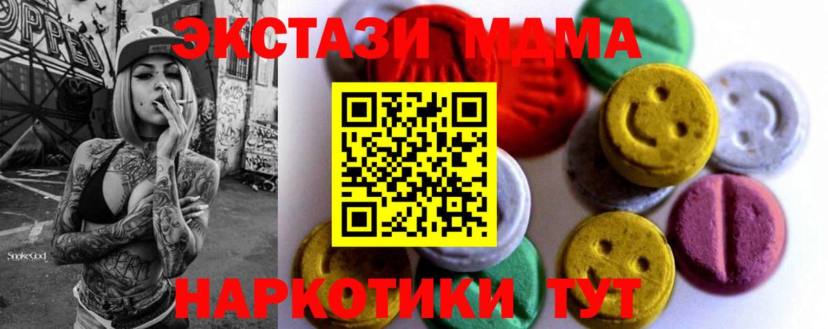 Экстази MDMA Ногинск