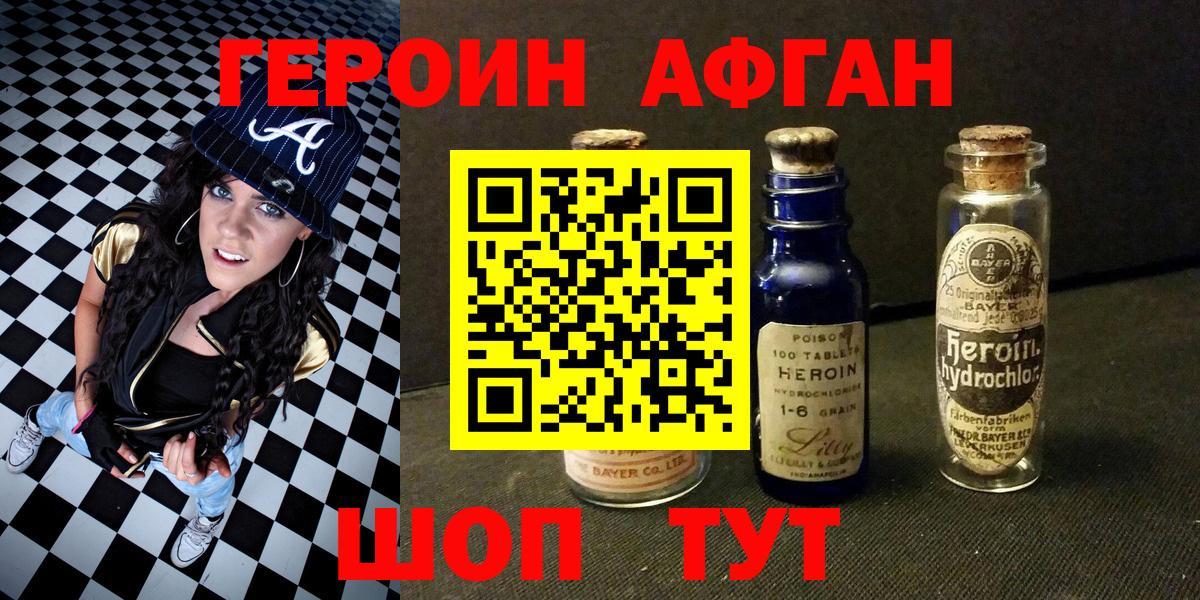 ГЕРОИН Heroin  ГЕРОИН  Ногинск  Вход с VPN 
