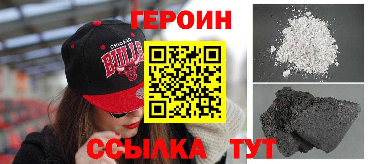 Героин Афган  Вход с VPN  Ногинск 