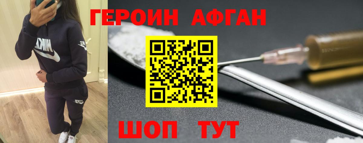 ГЕРОИН белый Ногинск