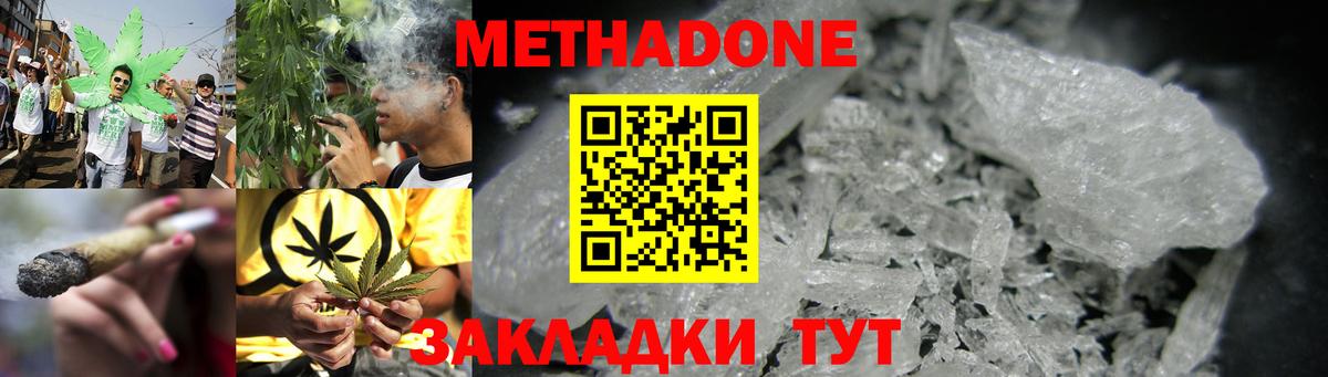 МЕТАДОН кристалл  Вход с VPN  Ногинск 