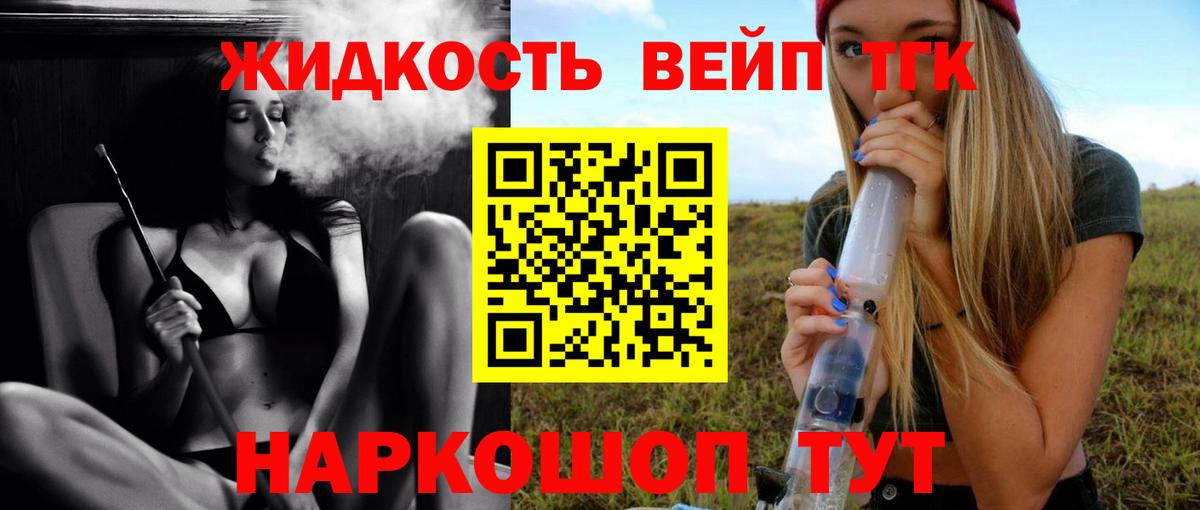 ТГК вейп с тгк Ногинск